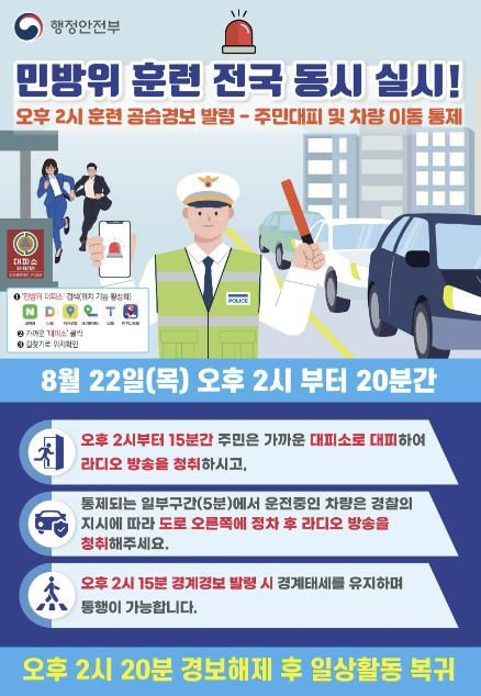 동두천시, 22일 오후 2시 공습 대비 민방위 훈련 실시