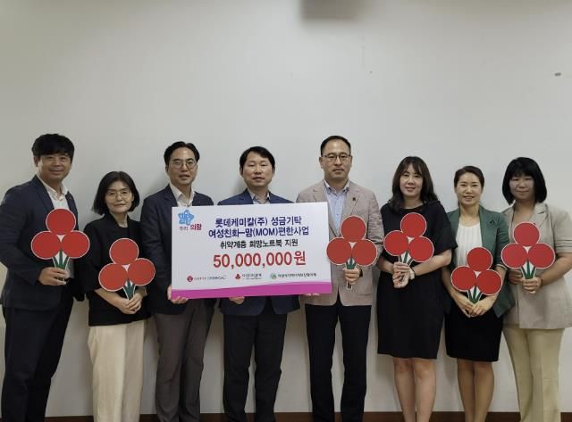 롯데케미칼(주) 의왕사업장, 의왕시 맘(MOM)편한 사업 성금 5천만 원 기부