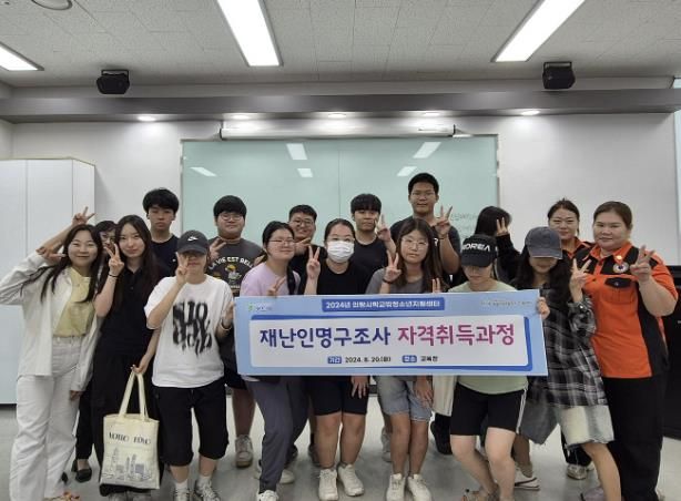 의왕시학교밖청소년지원센터, '재난인명구조사 자격증반' 전원 자격증 취득