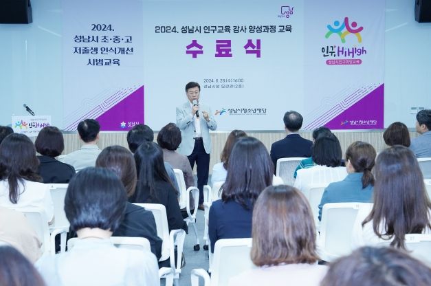 신상진 성남시장 저출생 인식개선 강사 양성교육 수료식 참석