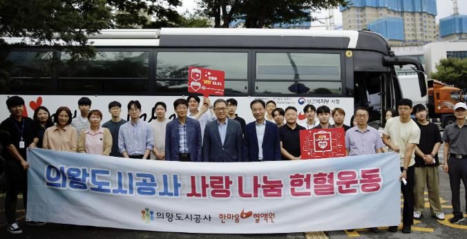 의왕도시공사,‘따뜻한 사랑 나눔 헌혈운동’실시