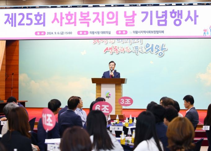 의왕시, 제25회 사회복지의 날 기념식 개최