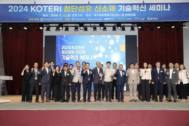 양주시,‘첨단섬유 신소재 기술혁신’세미나 성황