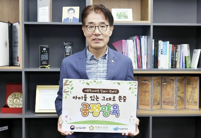 의왕시의회, 김학기 의장 '아이를 있는 그대로 존중, 긍정양육' 캠페인 참여