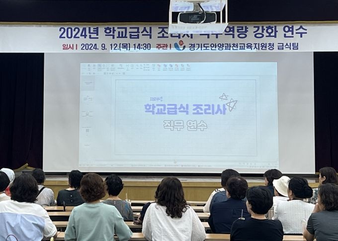 안양과천교육지원청, 학교급식 조리사 직무역량 강화 연수 실시