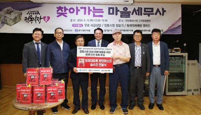 안양시, 추석 앞두고 세무사회와 전통시장 무료 세무상담 진행