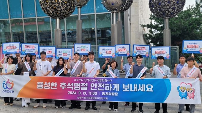 안양시, ‘안전한 연휴 보내기’ 캠페인…“가스밸브 잠그세요”