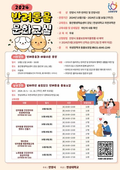 안양시, 행동교정·응급처치 등 ‘반려동물 문화교실’ 운영…20일부터 신청