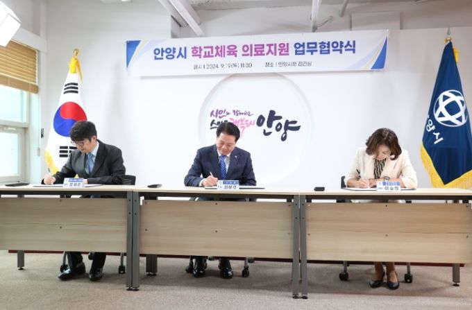안양시, 평촌서울나우병원・안양과천교육지원청과 학교체육 의료지원 업무협약