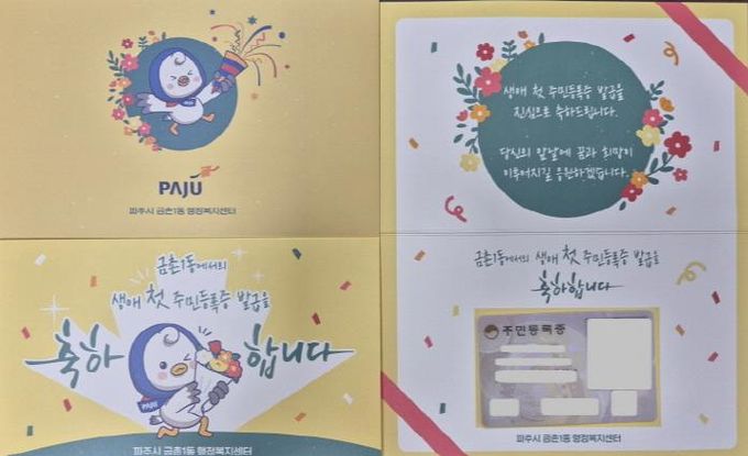 파주 금촌1동,‘생애 첫 주민등록증 발급 축하카드’제작