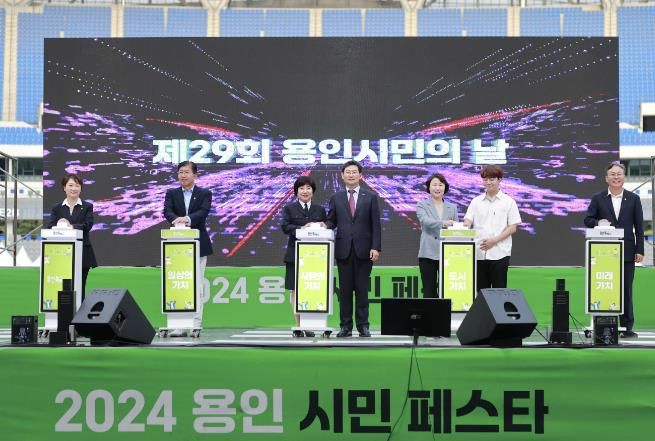9월 28일과 29일 용인미르스타디움에서 '2024 용인시민 페스타'가 열렸다. 이 행사에는 약 4만 5000여명이 방문해 성황을 이뤘다.