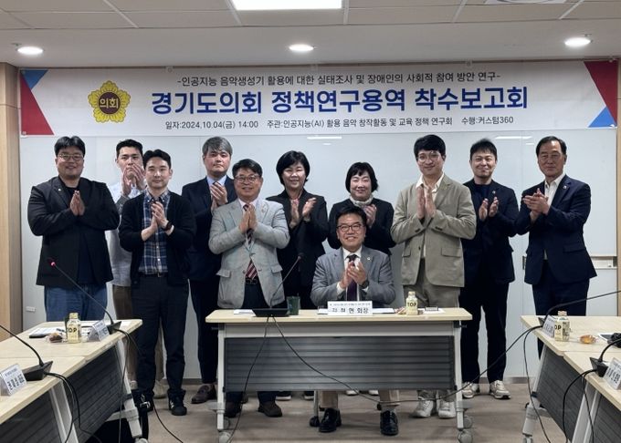 경기도의회 김철현 의원, ‘인공지능 활용 음악 창작활동 및 교육 정책 연구회’ 연구활동 착수