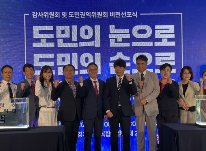 김선영 의원, 경기도 감사위원회·도민권익위원회 비전선포식 참석