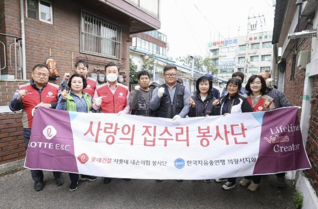 롯데건설 샤롯데봉사단-한국자유총연맹 의왕시지회, 오전동 저소득 장애인가정 집수리 봉사