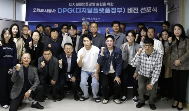 의왕도시공사, 디지털플랫폼정부(DPG) 비전 선포식 개최