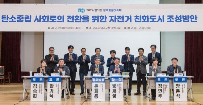 명재성 의원, 탄소중립 사회로의 전환 위한 자전거 친화도시 조성방안 마련 정책토론회 개최