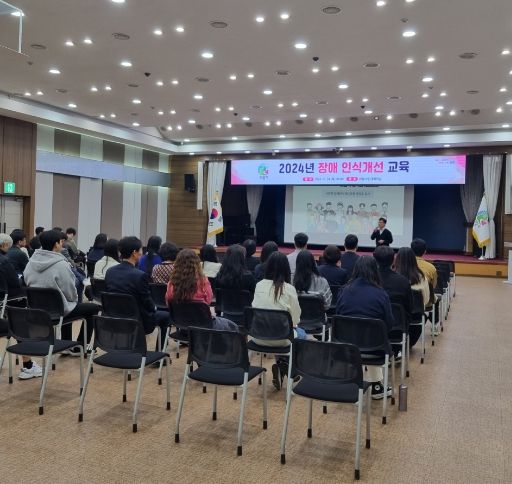 의왕시 전 직원 대상 장애 인식개선 교육 실시