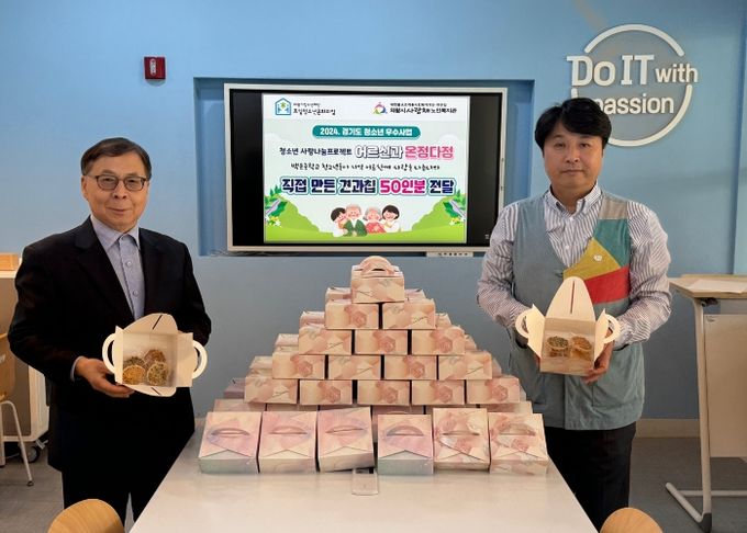 포일청소년문화의집, 의왕시사랑채노인복지관에 청소년들이 만든 간식꾸러미 전달