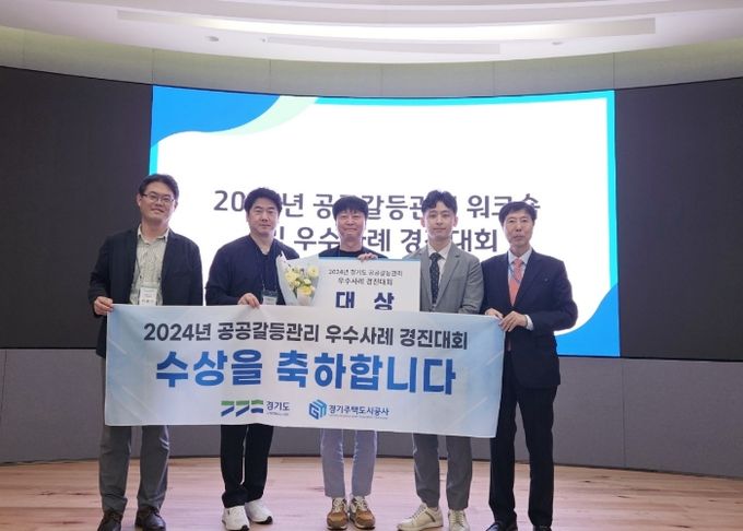 GH “극심한 갈등에서 아름다운 동행으로” 경기도 2024년도 공공갈등관리 경진대회 대상 수상