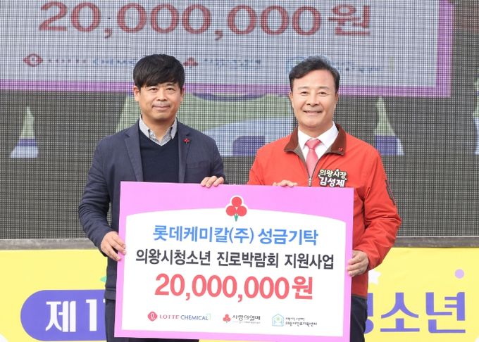 롯데케미칼(주) 의왕사업장, 의왕시청소년수련관에 성금 2천만원 전달