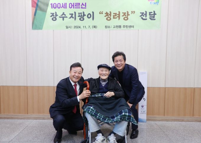 의왕시 고천동, 관내 100세 어르신 장수지팡이 전달