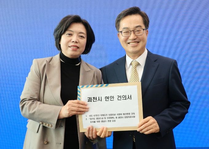 경기도 시군 정책간담회 좌 신계용 과천시장, 우 김동연 경기도도지사 과천시 현안 건의