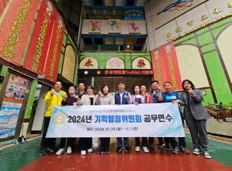 고양특례시의회 기획행정위원회, 대만 연수 마치고 스마트 단지·체육·교육 혁신 방안 모색