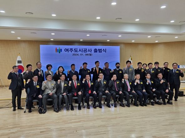 여주도시공사 출범식