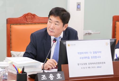 조용호 경기도의원, 경기도 공공기관의 통합채용 개선해야 …기관 특성에 맞춘 탄력적 채용 제안