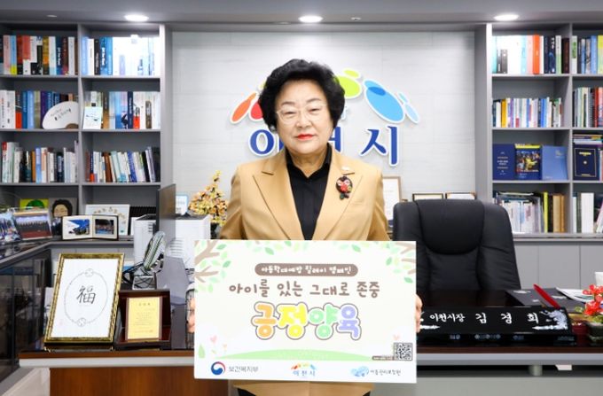 김경희 이천시장, ‘아이를 있는 그대로 존중하는 긍정 양육!’ 외쳐