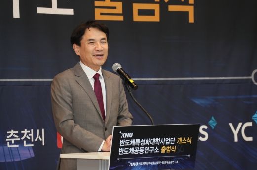 강원대의 새역사 시작! 강원권'반도체 특성화대학' 및 '반도체공동연구소'출범