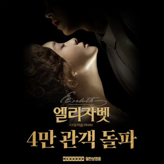뮤지컬 공연 실황 영화 '엘리자벳: