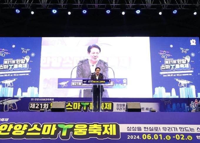 지난 6월1일 열린 제21회 안양스마T움 축제 개회식에서 최대호 안양시장이 개회사를 하고 있다.