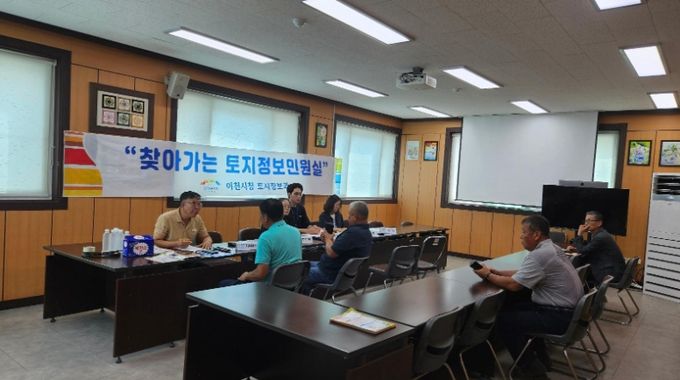 이천시, '찾아가는 토지정보민원실' 운영으로 토지 궁금증 해소
