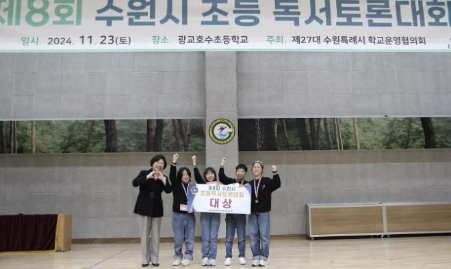 경기도의회 이애형 위원장, 제8회 수원시 초등 독서토론대회 참석