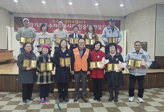 ‘경기도 우수자원봉사자 인증패 전달식’개최