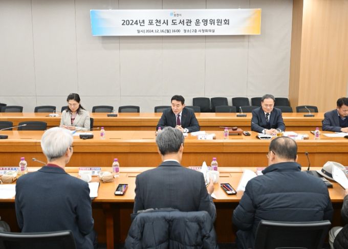 포천시, 2024년 도서관 운영위원회 위촉식 및 회의 개최