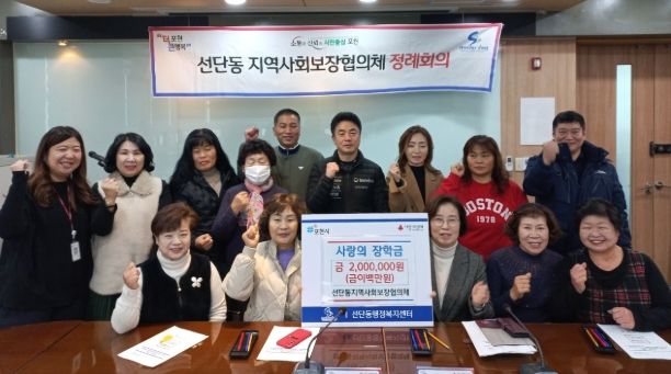 포천시 선단동 지역사회보장협의체, 저소득 가정 아동에게 장학금 전달