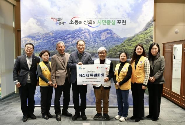 포천시, 2025년 적십자 특별회비 전달식 개최