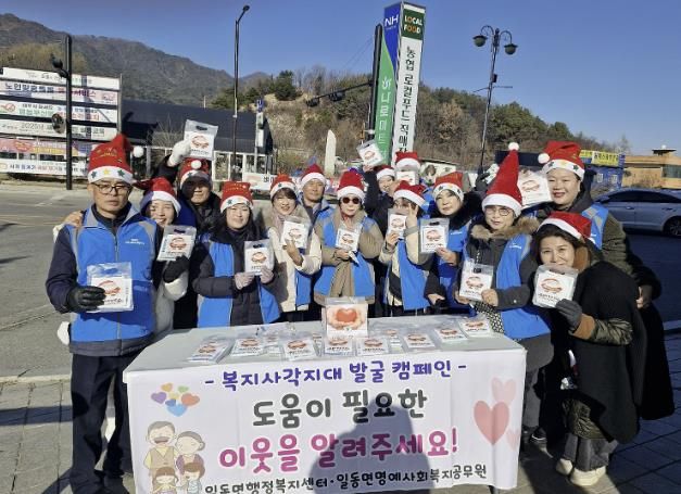 포천시 일동면 지역사회보장협의체, 동절기 복지사각지대 발굴 홍보 실시
