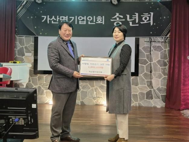 포천시 가산면 기업인회, 이웃돕기 성금 100만 원 기탁