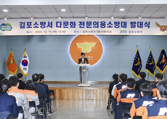 다문화 전문의용소방대 발대식 격려사