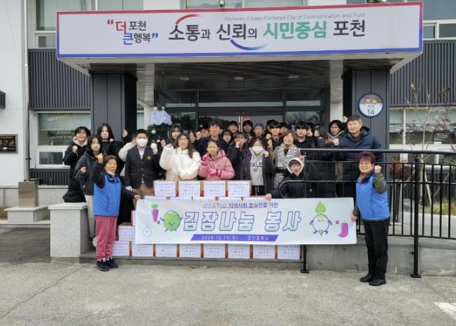 포천시 관인중학교, 홀몸 어르신 위한 김장김치 나눔 실천