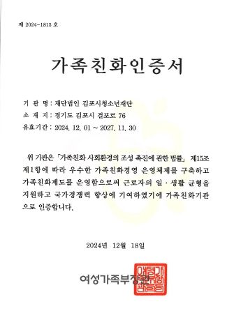 가족친화 인증서