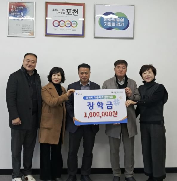 포천시 식품제조협의회 및 식품제조업체, 이웃돕기 성금 전달