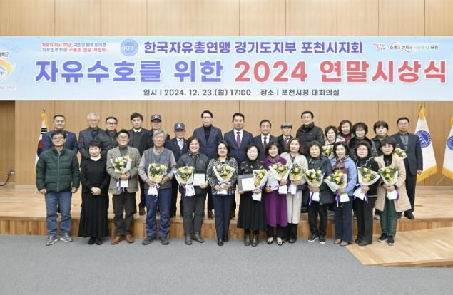 한국자유총연맹 포천시지회, 2024년 연말총회 성황리 개최