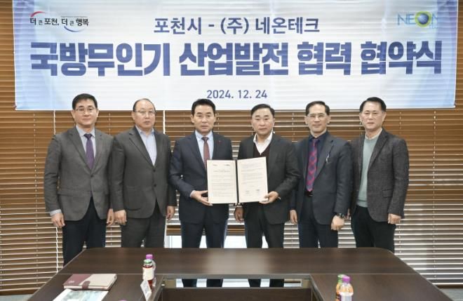 포천시·㈜네온테크, 국방무인기 산업발전 협약 체결