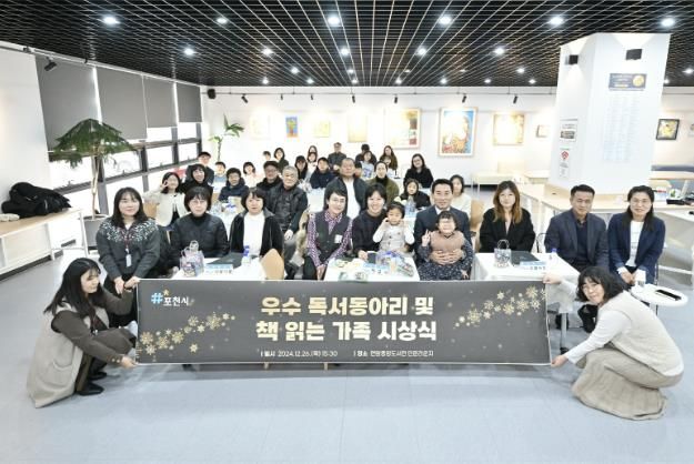 포천시, 2024년 우수 독서동아리 및 책 읽는 가족 시상식 성료