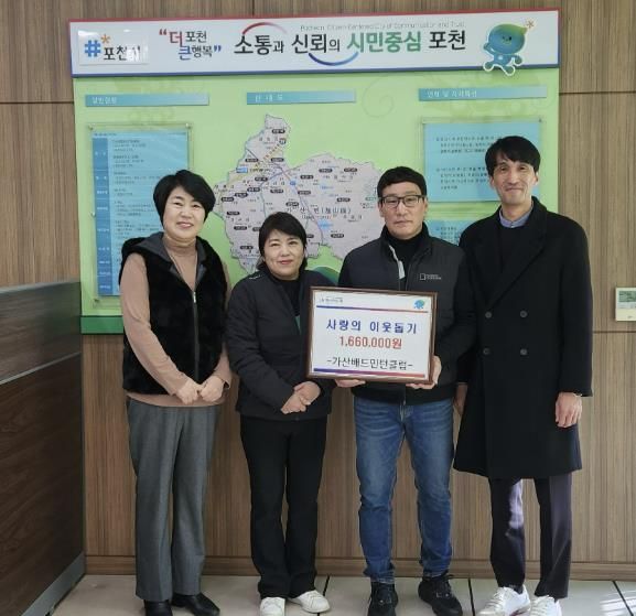 가산배드민턴클럽, 포천시 가산면에 연말연시 이웃돕기 성금 166만 원 기탁