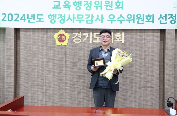 김회철 경기도의원, 교육행정위원회 행정사무감사 우수의원상 수상